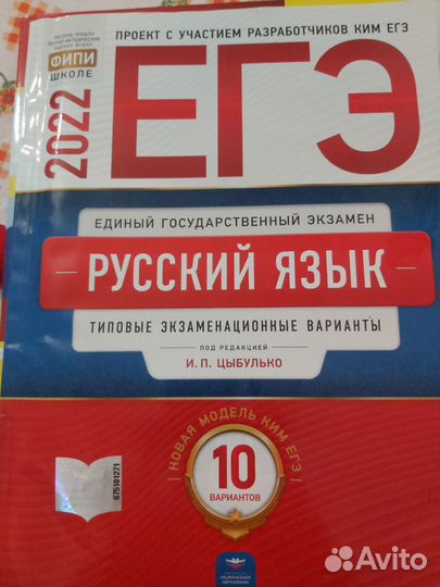 Пособие по русскому языку ЕГЭ