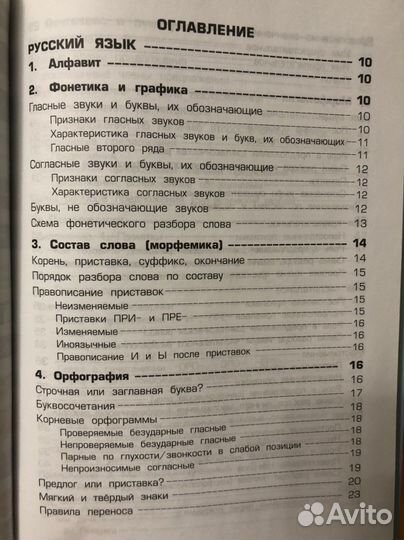 Справочник для начальных классов Шклярова