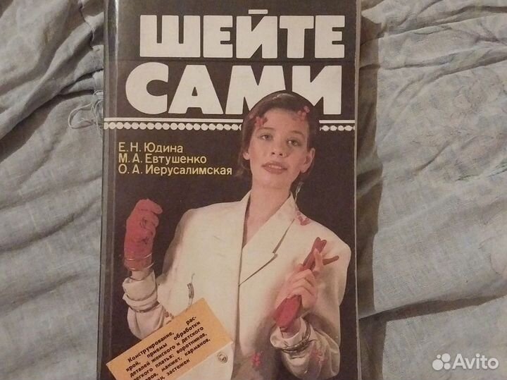 Швейное пособие для уроков труда +2 книги по шитью