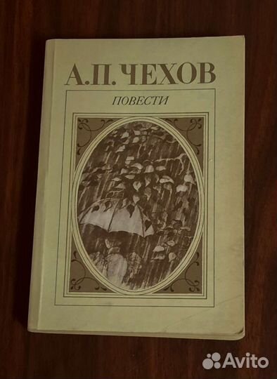 Книга сборник повестей А.Чехова