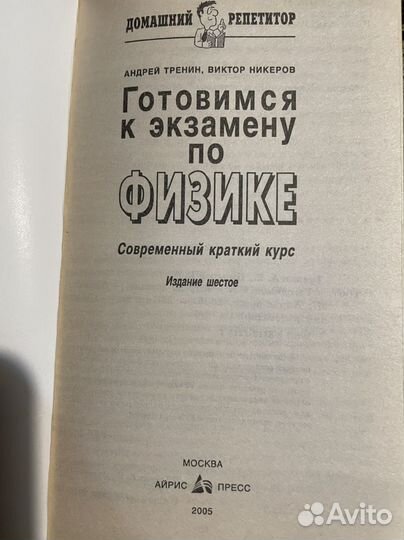 Пособие по подготовке к экзаменам по физике