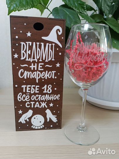 Подарочный бокал