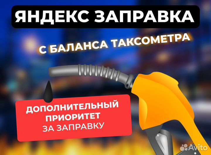 Подключение к Яндекс Такси моментальные выплаты
