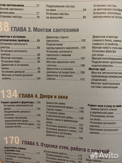 Большая книга ремонта