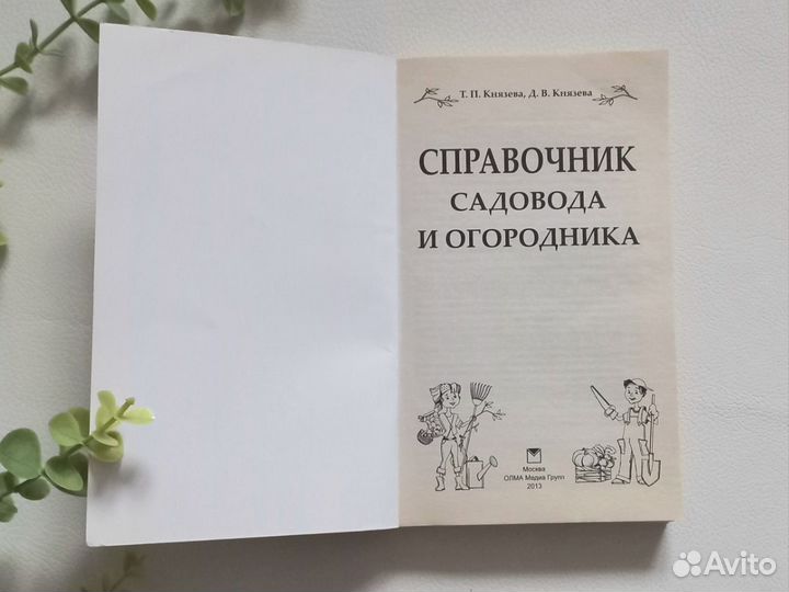 Книги для огородников садоводов