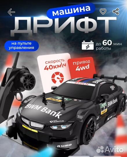 Дрифт машинка bmw