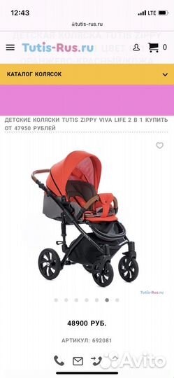 Коляска tutis 2 в 1