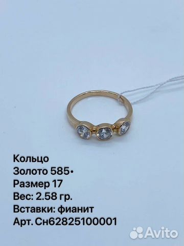 Золотое кольцо с фианитами р 17 (13500)