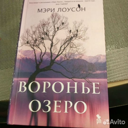 Воронье озеро