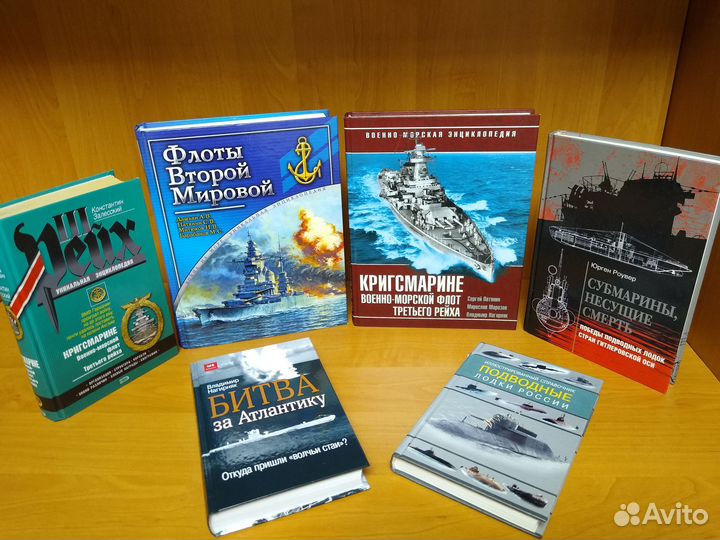 Морская коллекция книг про военный флот