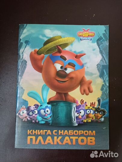 Книга с плакатами 