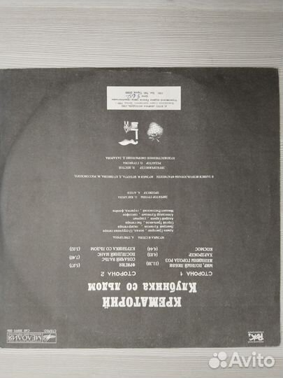 Крематорий. Клубника со льдом Винил