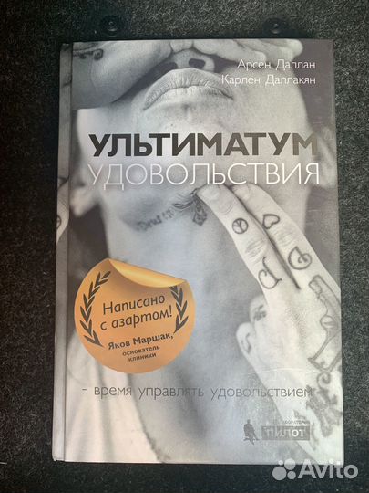 «Ультиматум удовольствия»