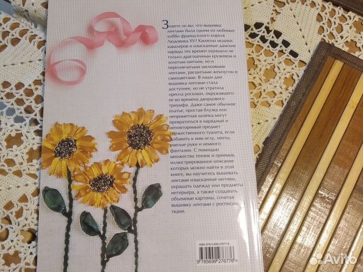 Книга. Вышивка ленточками