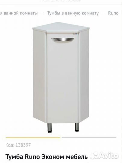 Тумба угловая для ванной