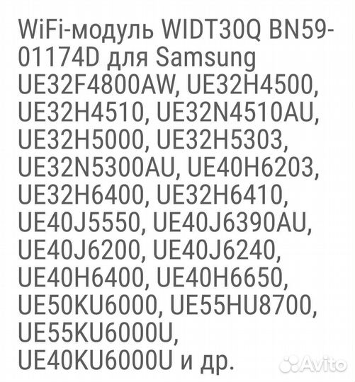Wifi модуль для телевизора samsung