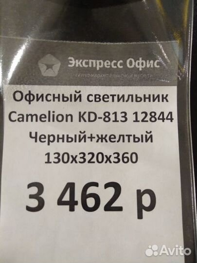 Светильник настольный