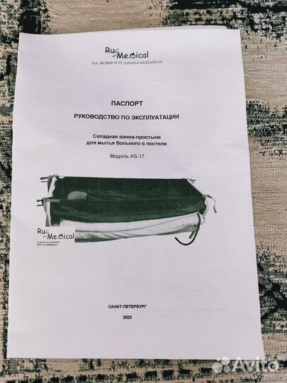 Складная ванна - простыня