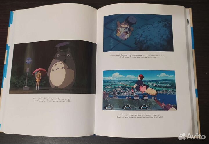 Книга Волшебные миры Хаяо Миядзаки аниме