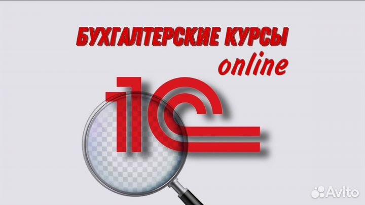 Бухгалтерские курсы онлайн