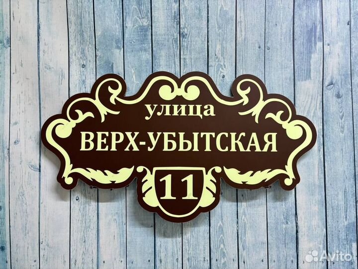 Адресник для дома и дачи