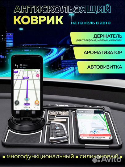 Коврик на панель противоскользящий