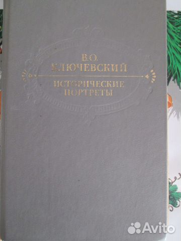 Ключевский 