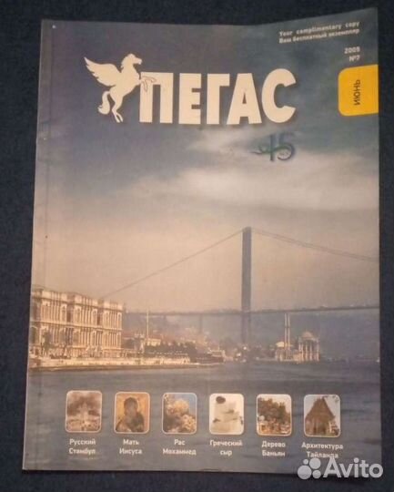 Журналы Работница,Крестьянка, Пегас