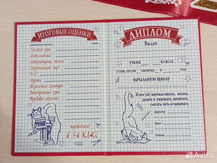 Лента и диплом выпускника начальной школы