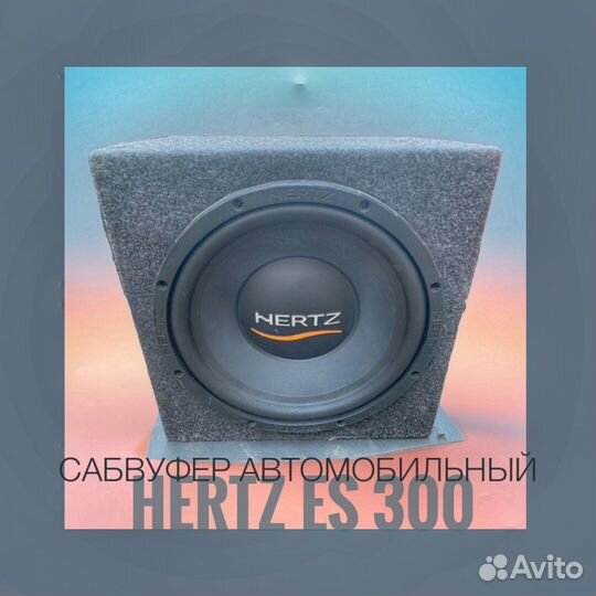 Сабвуфер в авто Hertz в отличном состоянии