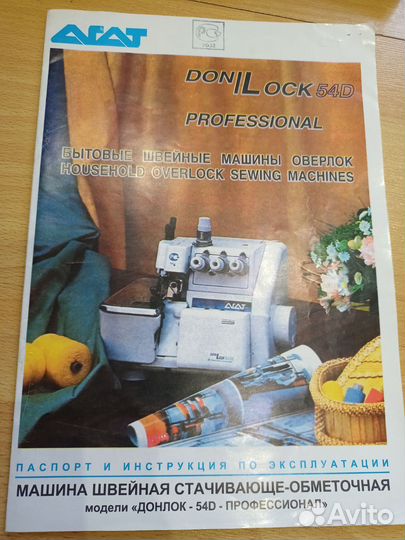 Оверлок Агат