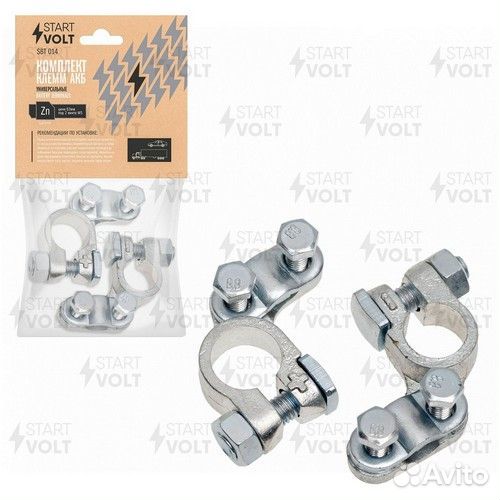 Клеммы акб в комплекте цинк 63мм под 2 винта м5 (s