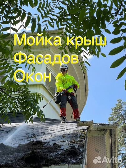 Мойка крыш. Удаление мха. Чистка водостоков