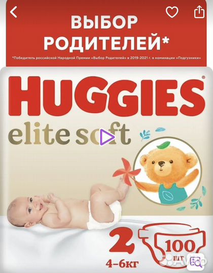 Подгузники huggies elite soft 2 размер 100 штук