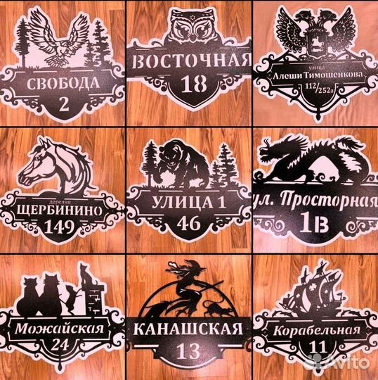 Адресные таблички