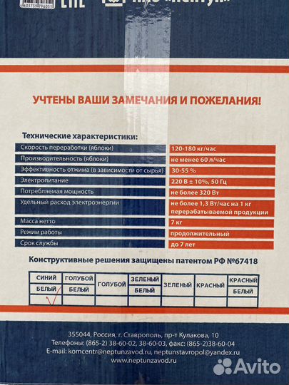 Соковыжималка Нептун