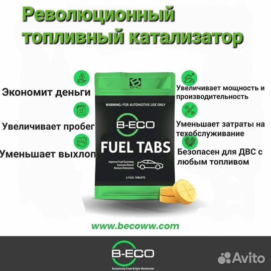 Таблетки для экономии топлива на любой заправке