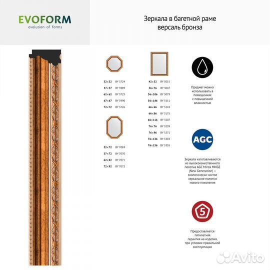 Зеркало настенное Octagon evoform в багетной раме