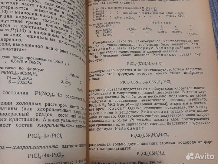 Книги Курнаков Н.С. Собрание избранных работ Т. 1