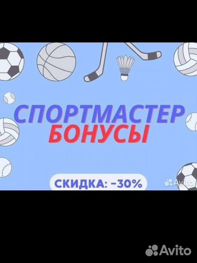 Баллы спортмастер, карты спортмастер