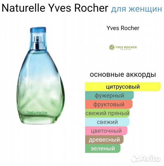 Ив Роше Натюрель Зеленый Чай Моменты счастья