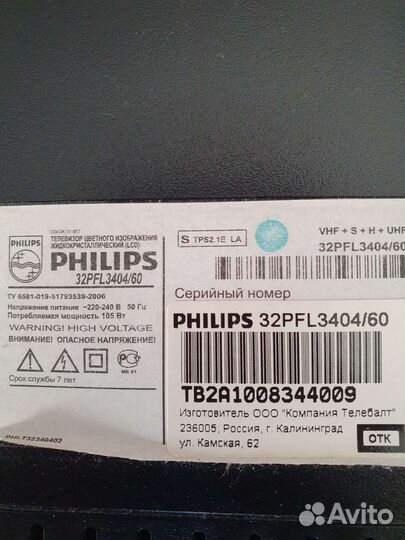 Телевизор бу