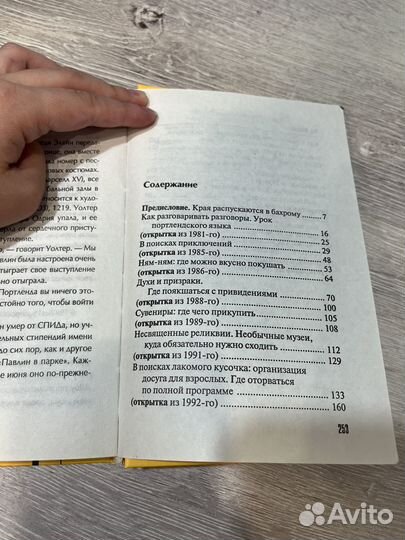 Беглецы и бродяги Чак Паланик