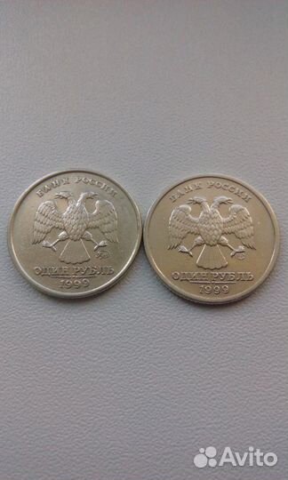 1 рубль 1999 года