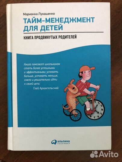 Тайм-менеджмент для детей. Лукашенко