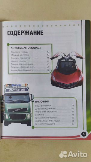 Энциклопедия для мальчиков Как работают машины