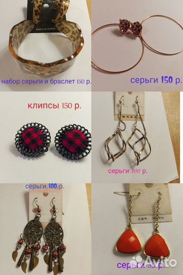 Бижутерия б/у