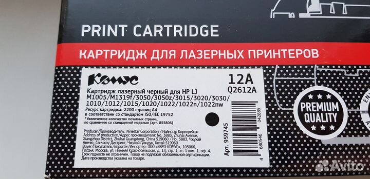 Картриджи пустые для HP LaserJet 1020 один раз бу