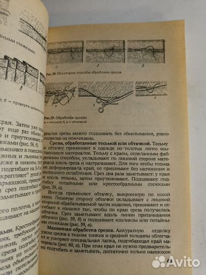 София Ханус. Как шить