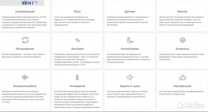 Вентиляция ventini (проветриватели, рекуператоры)